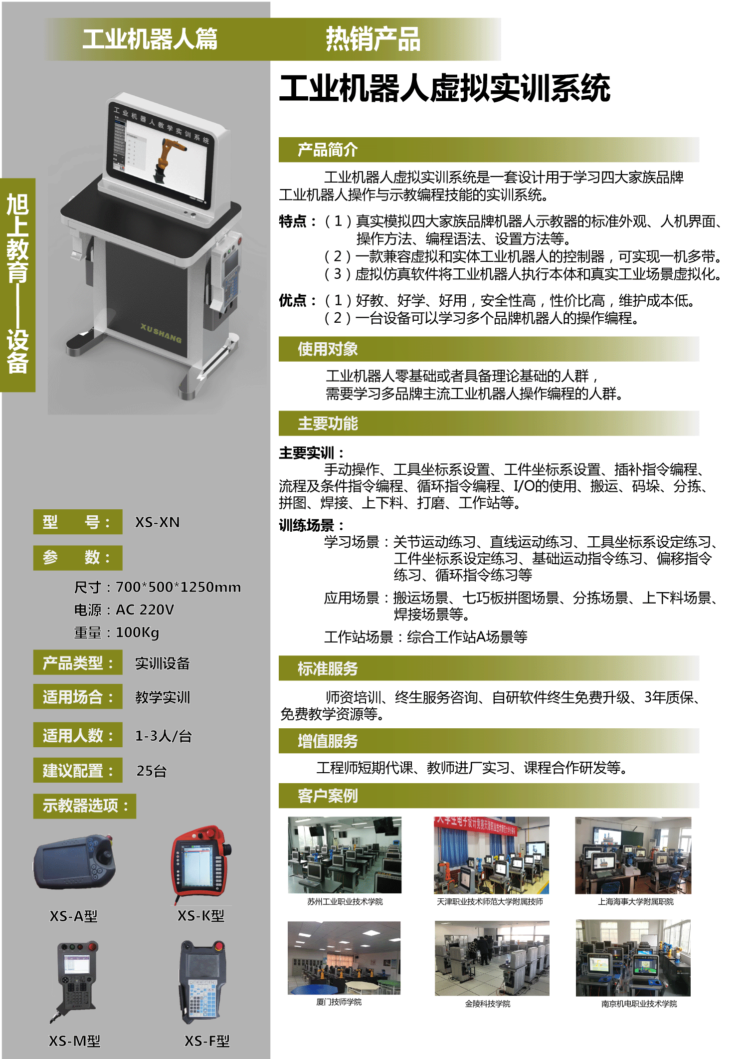 宣传册-旭上-设备内页-虚拟工业机器人.gif